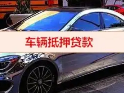 峡江汽车抵押借款的额度如何确定?